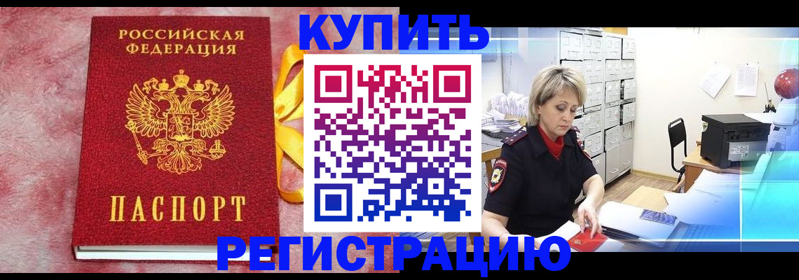 прописка для работы в Немане