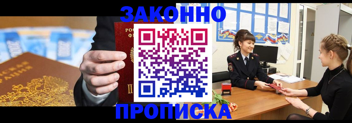 прописка 2025 в Немане
