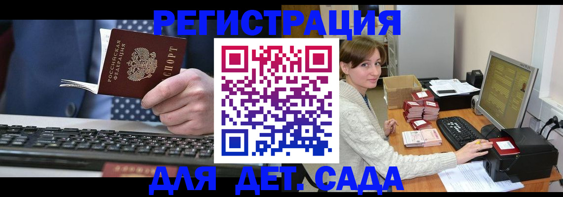 прописка регистрация в Немане