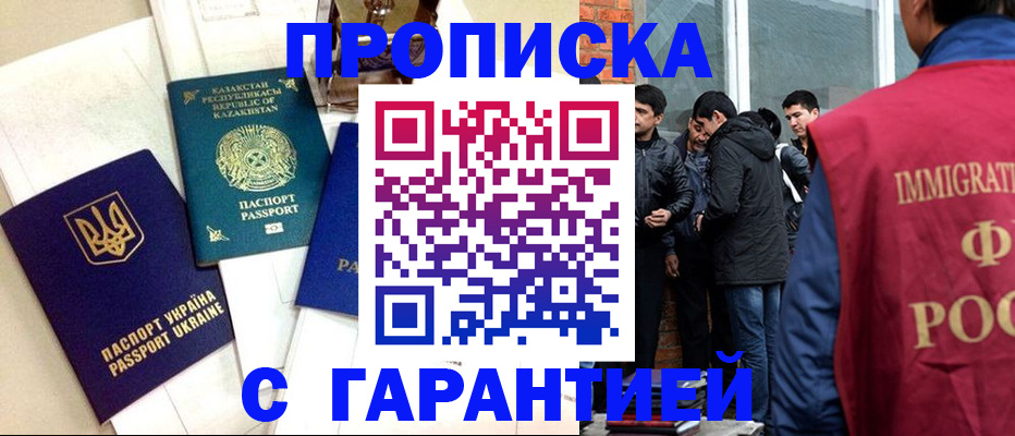 прописка 2025 в Немане