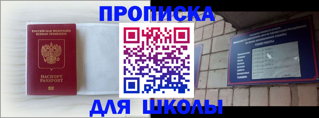 временная регистрация для школы в Немане